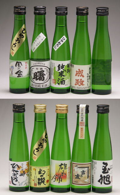 富山県のひやおろし純米酒 180ml 10種飲み比べセット