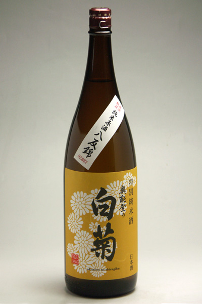 奥能登の白菊 H28BY 特別純米原酒八反錦 （瓶囲い熟成） 1800ml