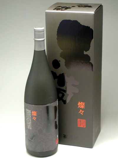 黒帯 長期熟成純米酒 燦々（さんさん） 1800ml　