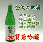 加賀鳶 吟醸酒