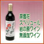 新潟県　岩の原ワイン